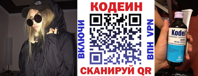 Кодеин Purple Drank  Заинск 